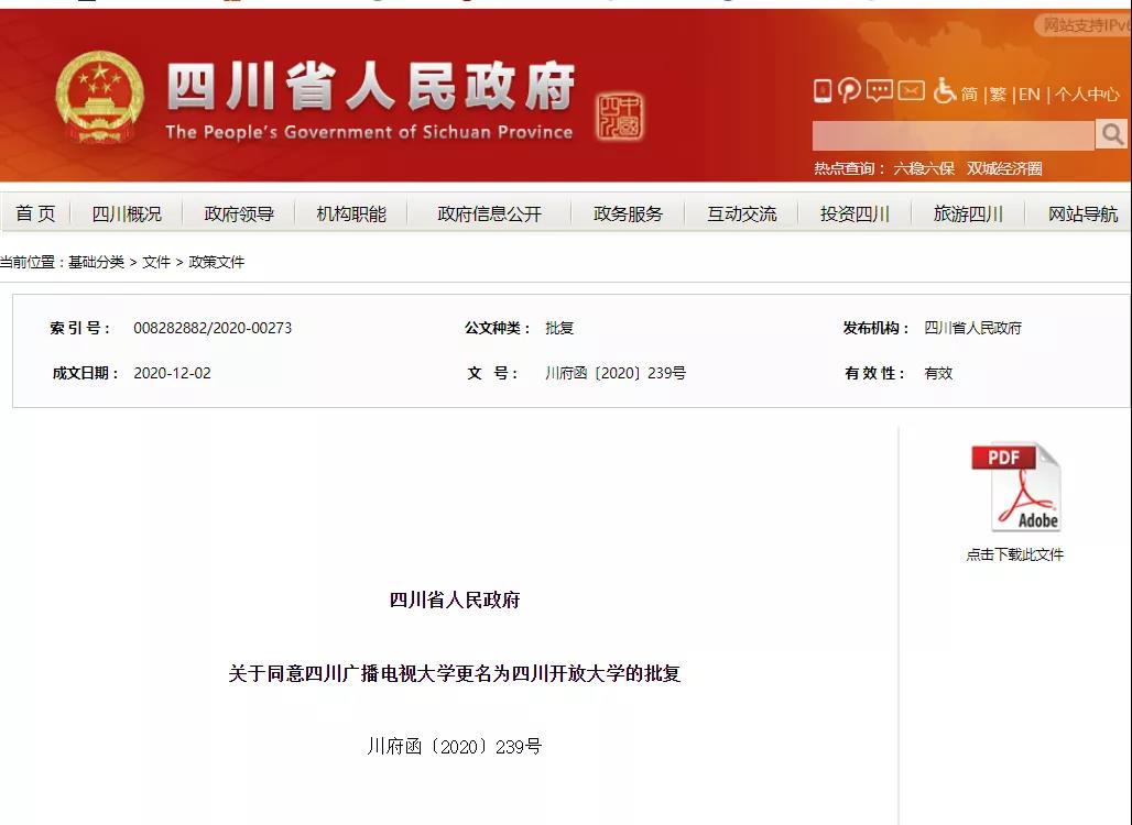 四川開放大學來了！