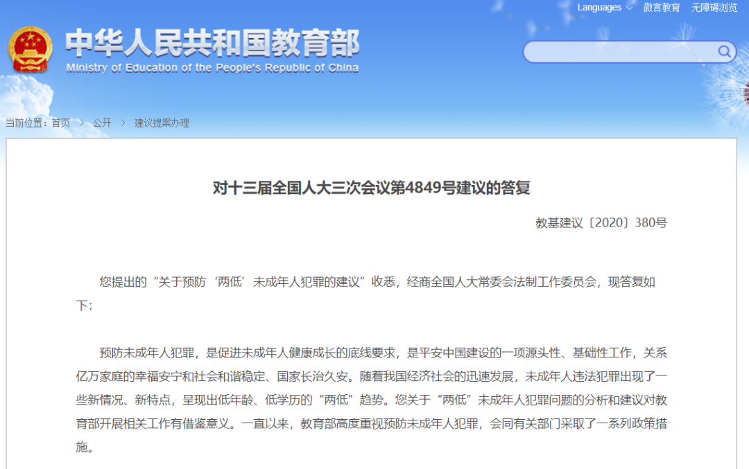 將九年制義務教育修改為十二年制義務教育？教育部回應！
