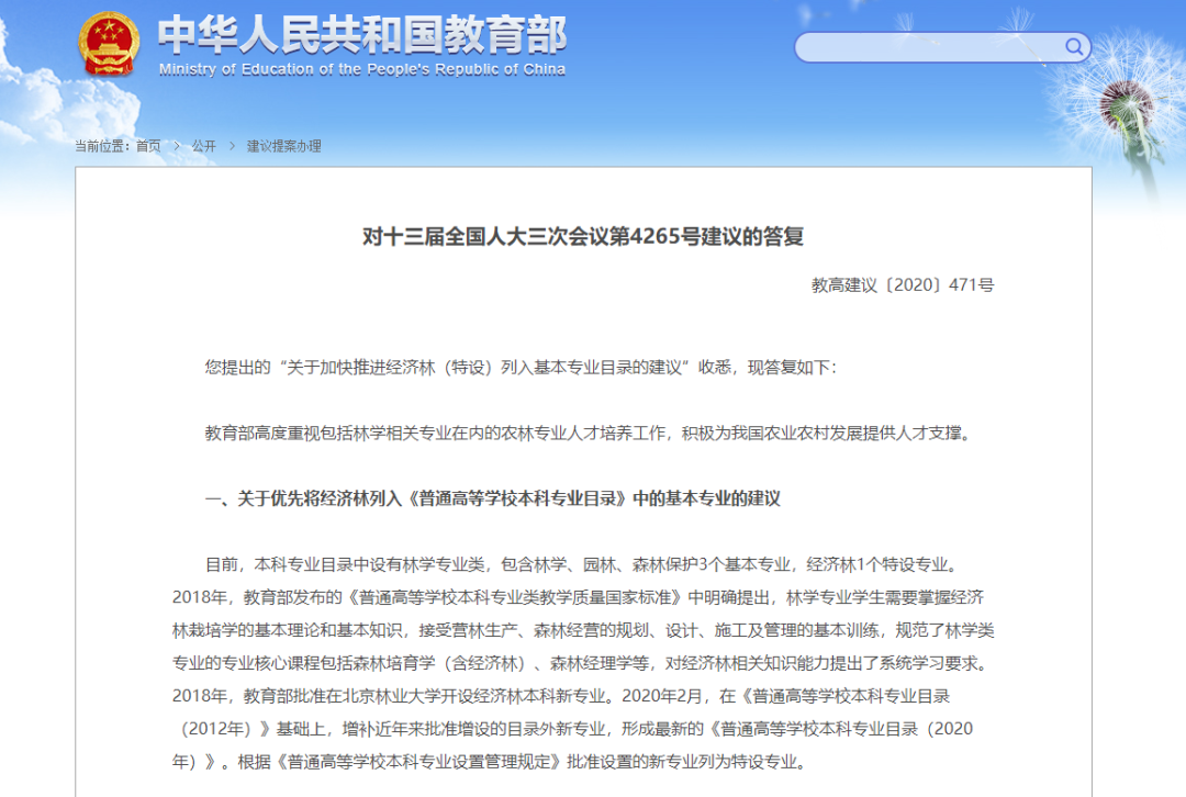 這個專業(yè)應列入高校基本專業(yè)目錄？教育部回應