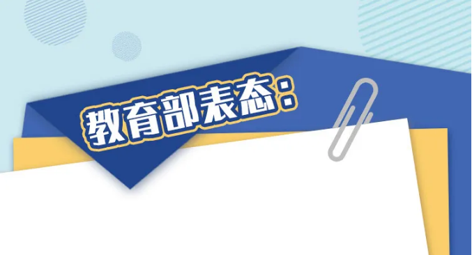 還在為家長作業(yè)頭疼？教育部：發(fā)現(xiàn)一起，嚴處一起！