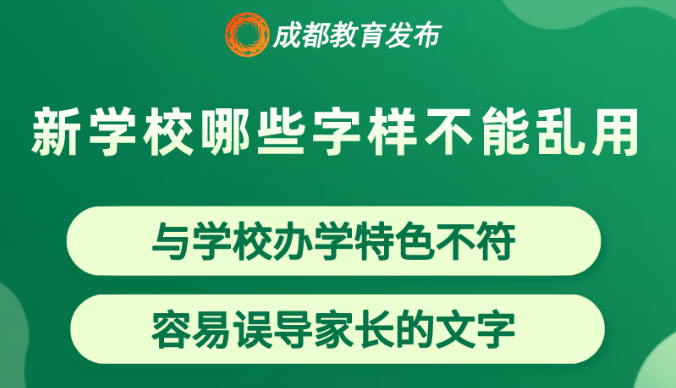 規(guī)范！這些校名不能隨便用