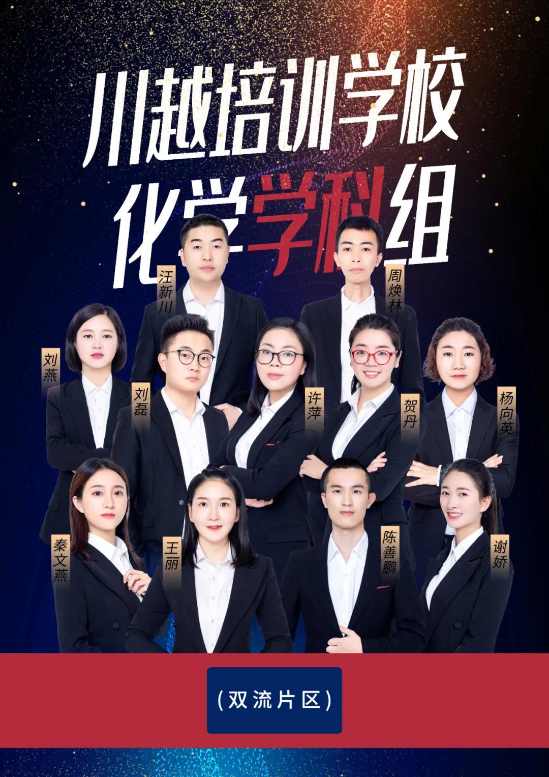 川越 | 遇見(jiàn)美好之化學(xué)學(xué)科組！