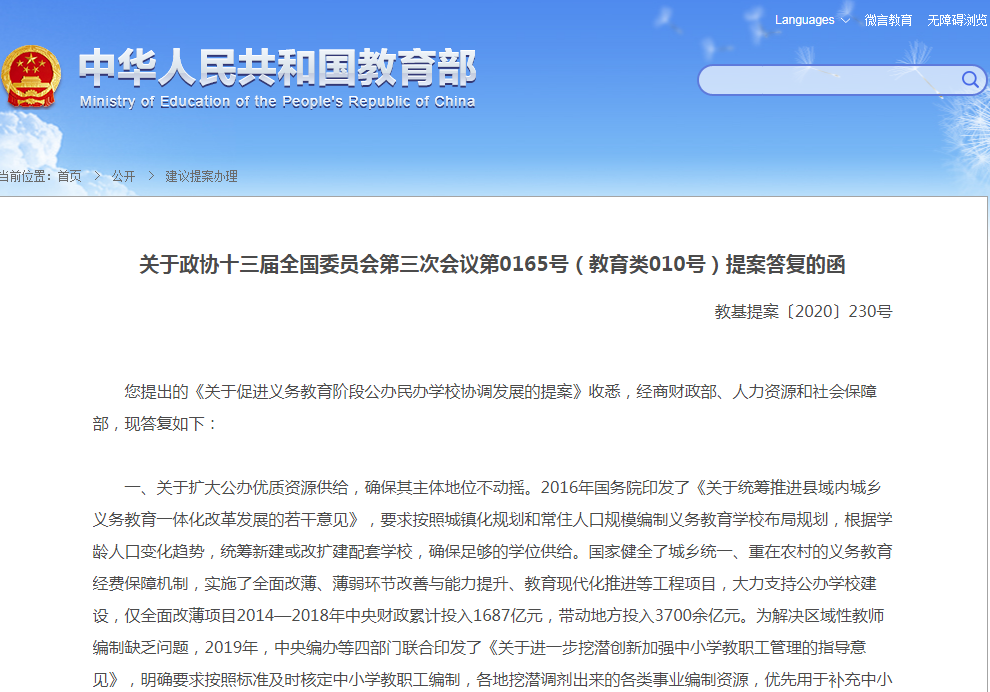 “民辦強(qiáng)公辦弱”怎么破？教育部權(quán)威回應(yīng).....