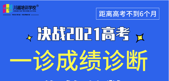 成都高三“一診”專業(yè)數(shù)據(jù)解析，劃線、換算全省排名，高三家長(zhǎng)及學(xué)生必看！