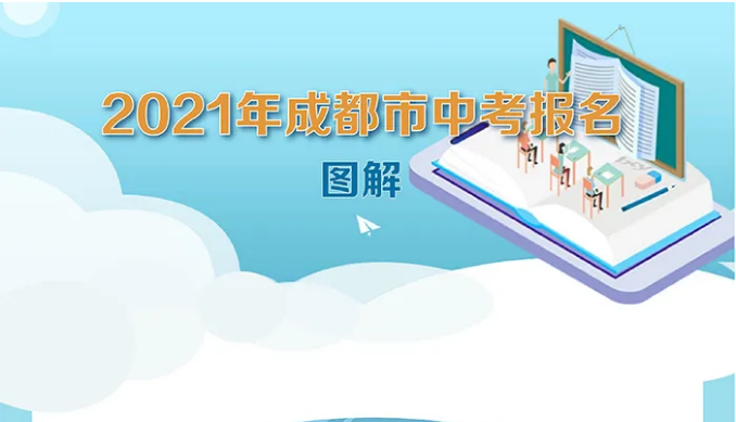 3月16日起報名，2021中考報名安排來了