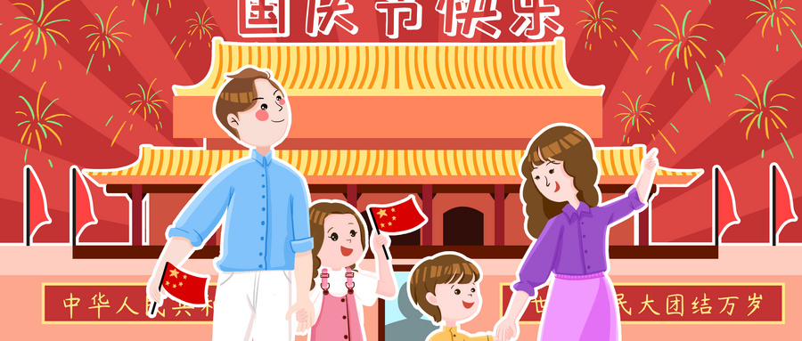 全體注意！今年國慶假期有變！