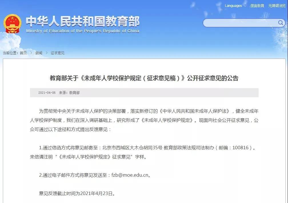 教育部擬出新規(guī)：學校應制止教職工與未成年學生發(fā)生戀愛關系！