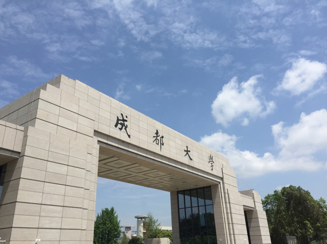 定了！四川這所學校要建國內一流城市大學
