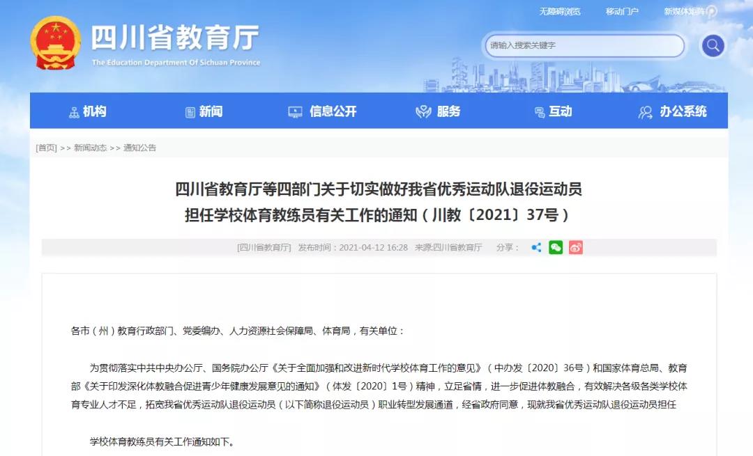 四川優(yōu)秀退役運動員可擔(dān)任學(xué)校體育教練員！