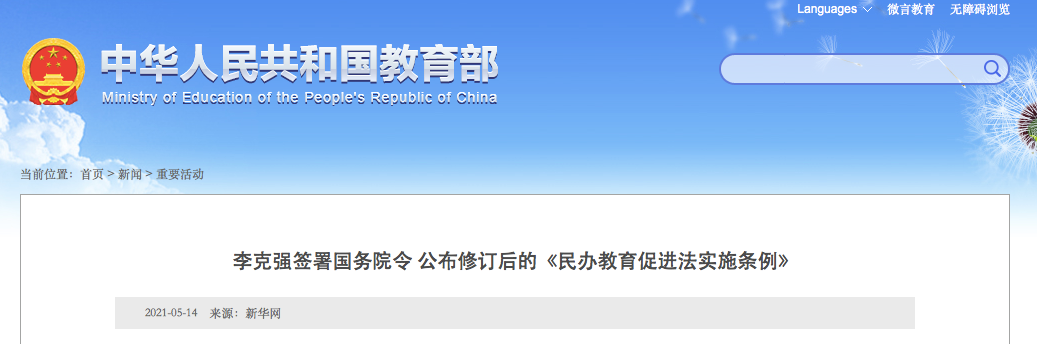 9月1日施行！實施義務(wù)教育的公辦校不得舉辦或參與舉辦民辦學(xué)校！
