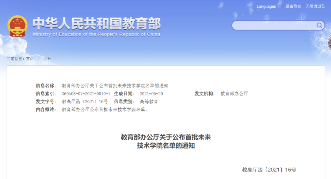 12所一流大學(xué)入選，教育部公布重要名單