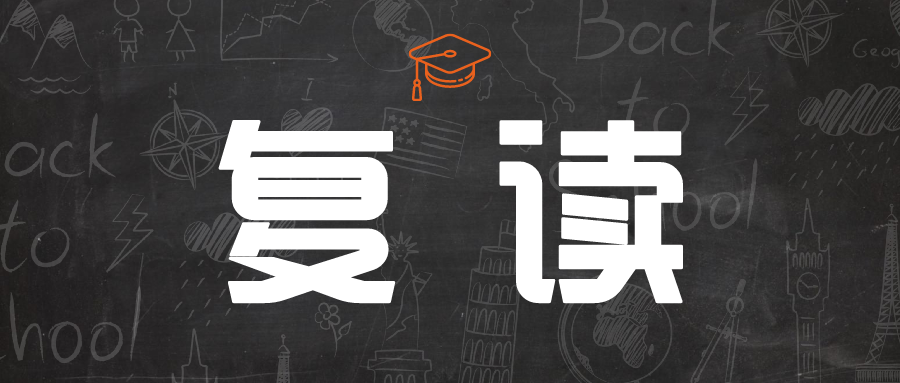 復(fù)讀很焦慮，“四個(gè)認(rèn)識(shí)”為你減壓