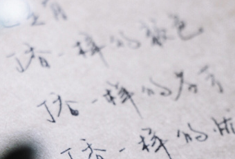 語文格子裝不下我！