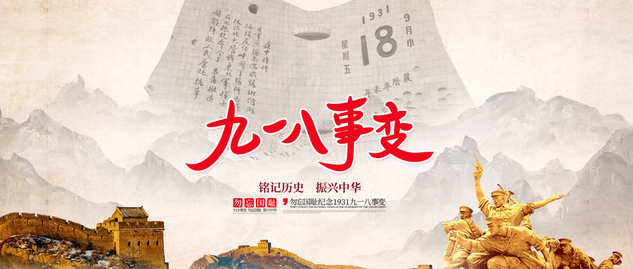 聽(tīng)！聲聲警鐘鳴，回蕩90年！