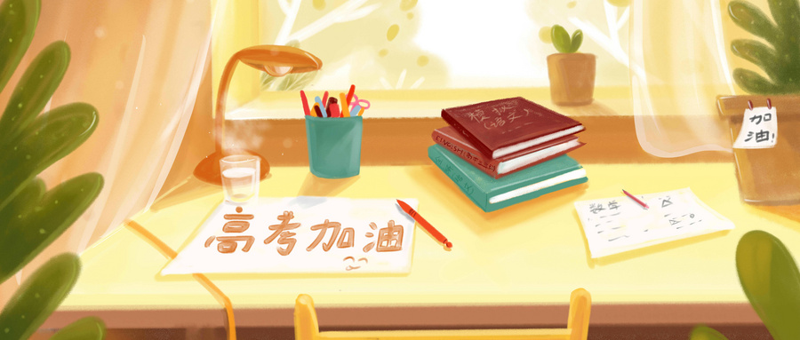 備戰(zhàn)高考！高三上學(xué)期，這6種習(xí)慣一定要養(yǎng)成