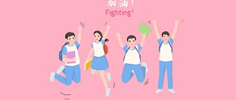 預(yù)則立，不預(yù)則廢