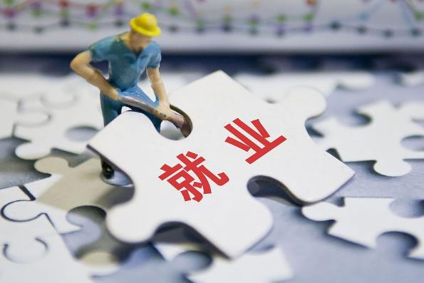 促就業(yè)，不設(shè)限！最新重磅政策出臺